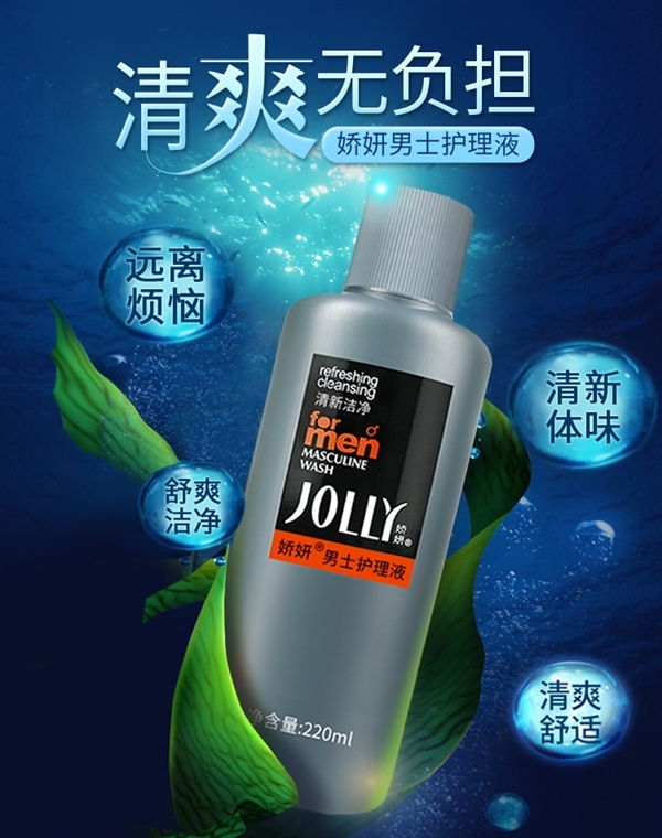 清清爽爽 抑菌去异味：娇妍男士丁丁护理液9.9元包邮