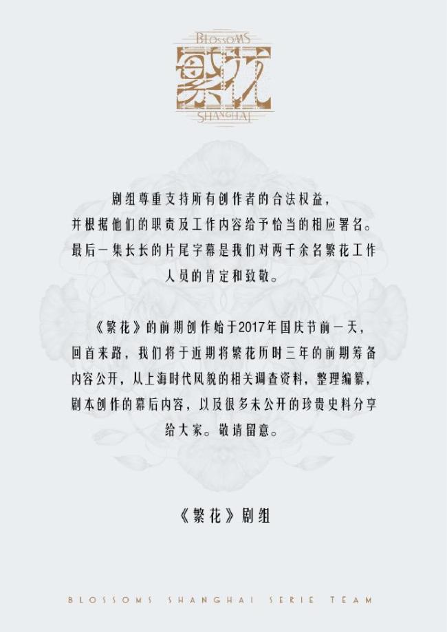 繁花回应编剧署名争议