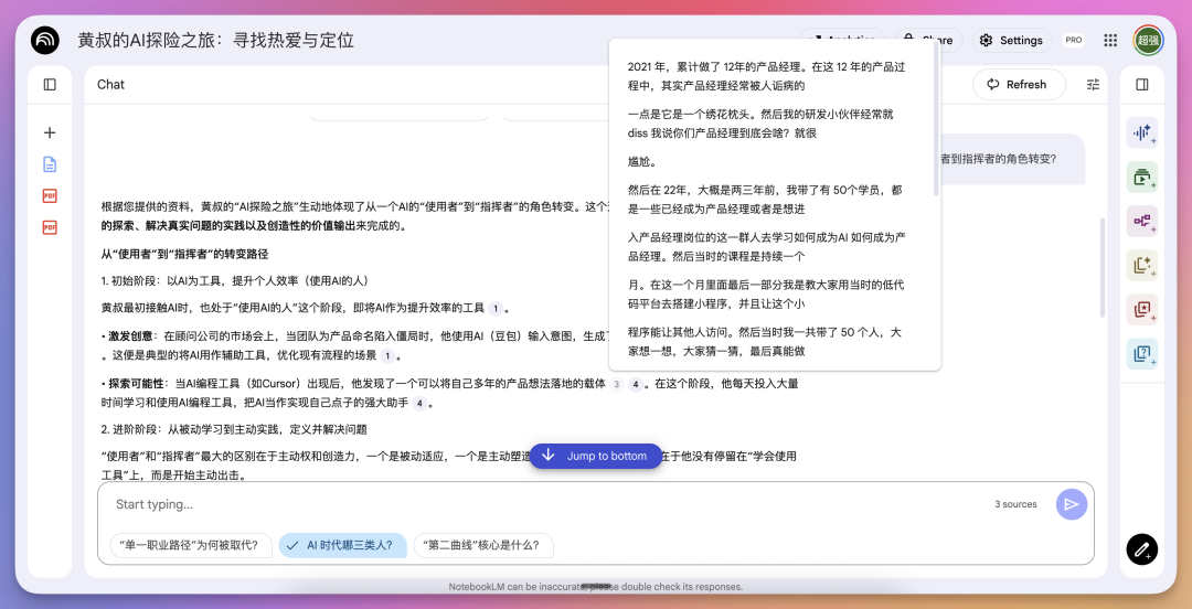 餐巾纸上的产品哲学：为什么NoteBookLM是AI圈的一股清流
