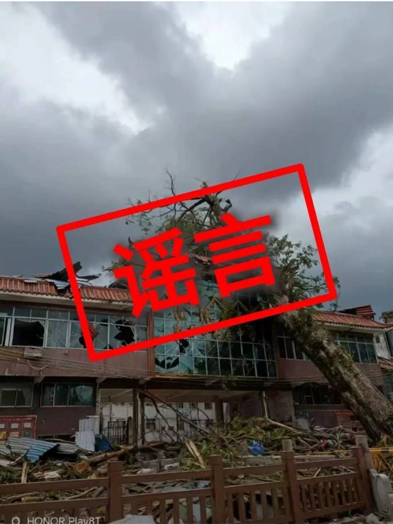 网民用AI生成台风损毁房屋图片被罚，技术滥用沦为造谣工具的全过程揭秘