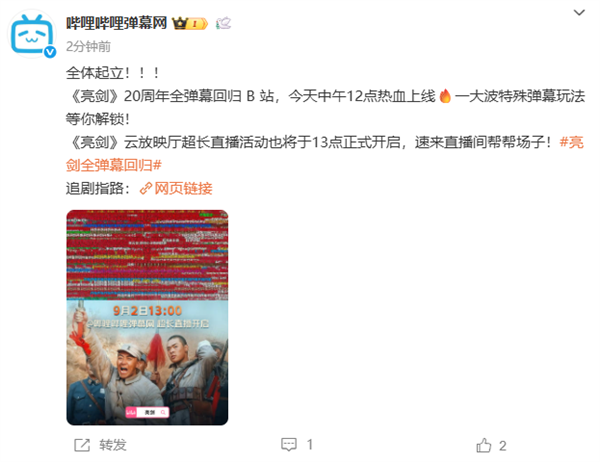 播出20周年!《亮剑》全弹幕今日回归B站