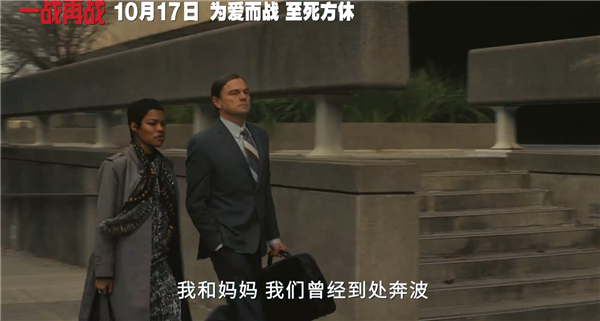 三大影帝飙戏！莱昂纳多新片《一战再战》中国内地定档10月17日上映
