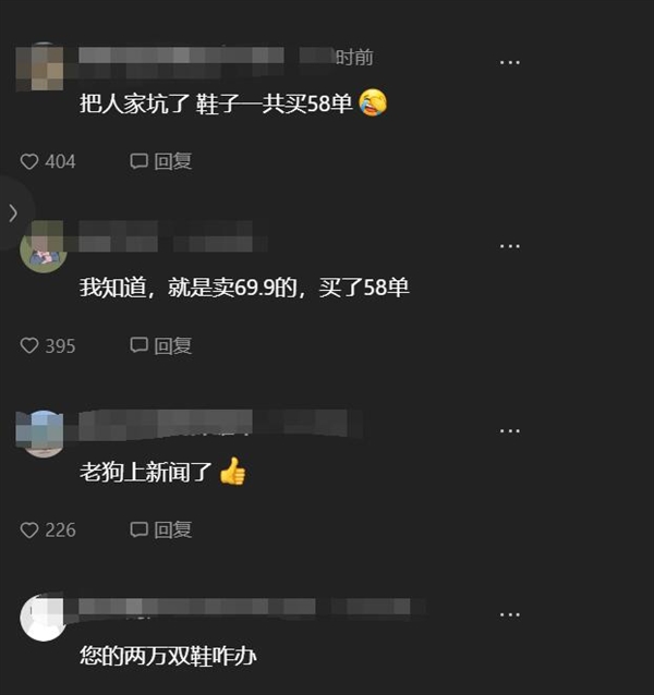 商家花5万请千万网红带货：只卖出58双鞋