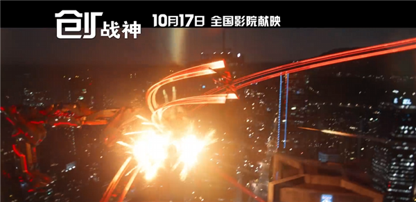 《创：战纪》系列科幻新片！《创：战神》内地定档10月10日上映