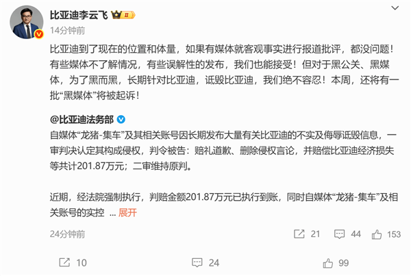 “龙猪-集车”被判赔比亚迪201万!李云飞:本周还有一批黑媒体将被起诉