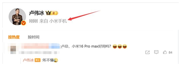 米粉向卢伟冰咨询小米16 Pro Max 卢伟冰：听不懂