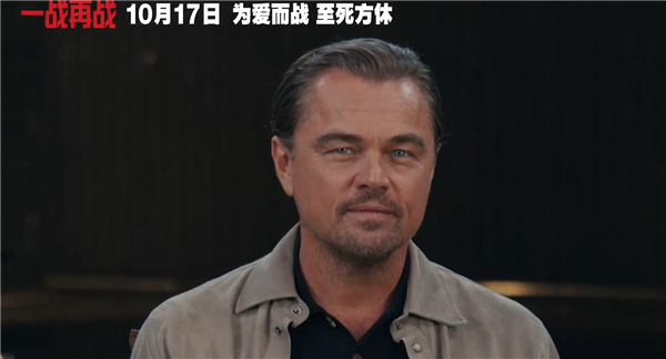三大影帝飙戏！莱昂纳多新片《一战再战》中国内地定档10月17日上映
