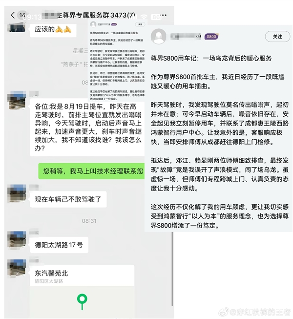 车主反馈新提的尊界S800有异响不敢开了 真相揭秘：乌龙一场