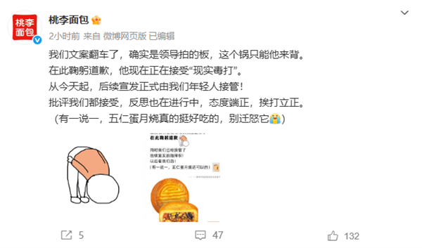 桃李面包再就月饼广告争议致歉：确实是领导拍的板 后续宣发由年轻人接管