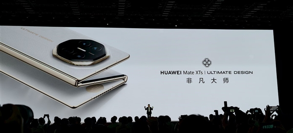 麒麟芯片时隔4年重现华为发布会！华为Mate XTs非凡大师搭载麒麟9020处理器：整机性能提升36%