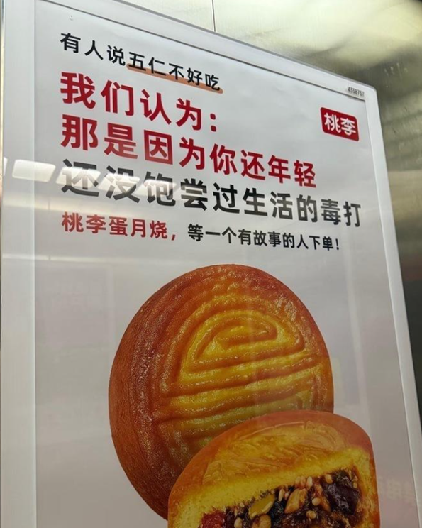 桃李面包再就月饼广告争议致歉：确实是领导拍的板 后续宣发由年轻人接管