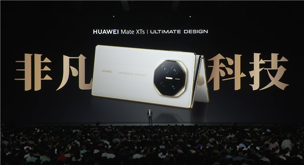 麒麟芯片时隔4年重现华为发布会！华为Mate XTs非凡大师搭载麒麟9020处理器：整机性能提升36%