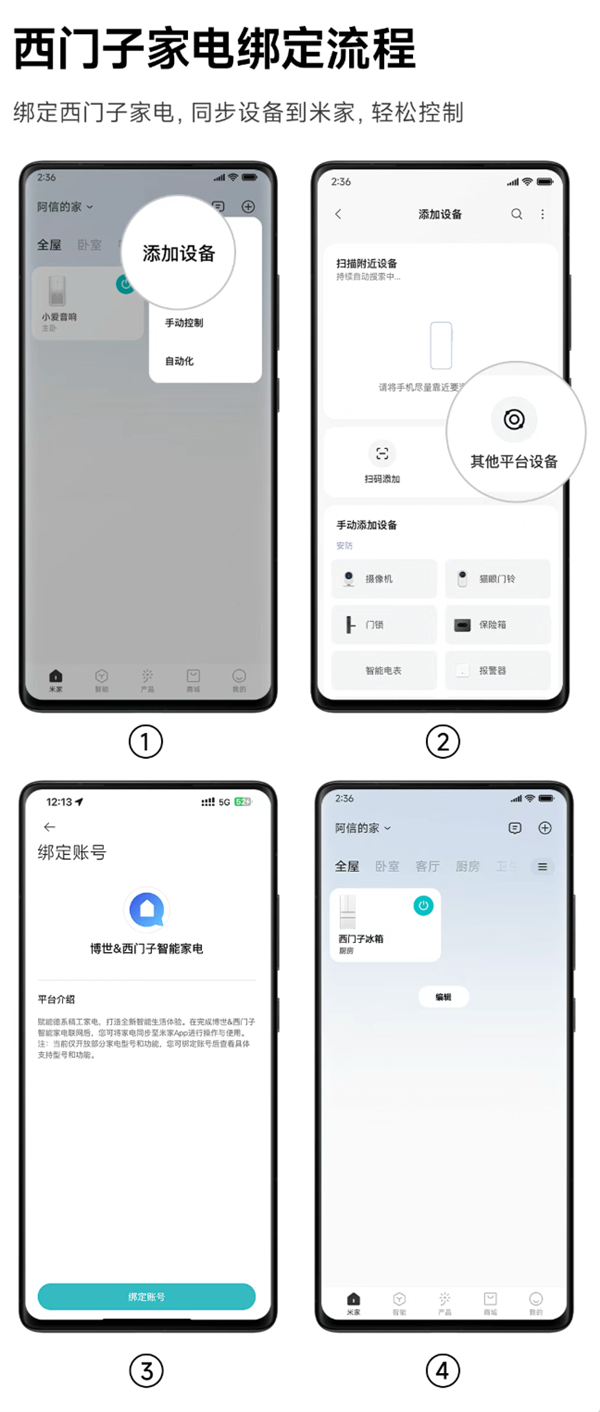 西门子冰箱正式接入米家App：支持超级小爱 调节温度一句话搞定