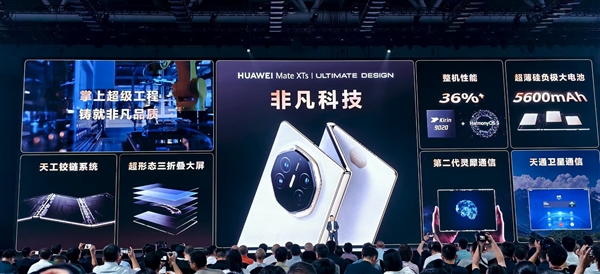 麒麟芯片时隔4年重现华为发布会！华为Mate XTs非凡大师搭载麒麟9020处理器：整机性能提升36%