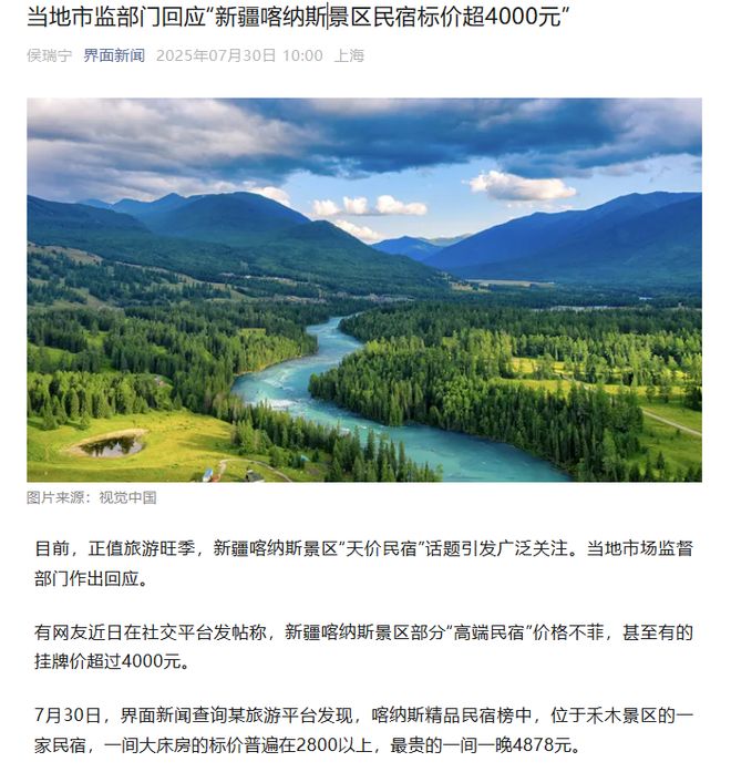 黄金周还远，新疆民宿又疯涨了