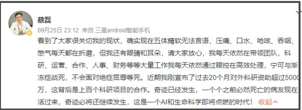 蔡磊回应丧失语言能力：不会屈辱等死 对生命尊严的极致捍卫