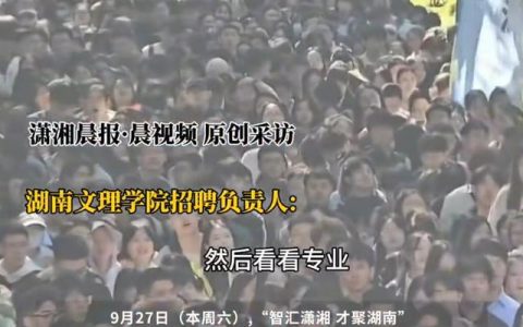 一学校招50个事业编年薪60万起 "双一流"底色的地方高校突围
