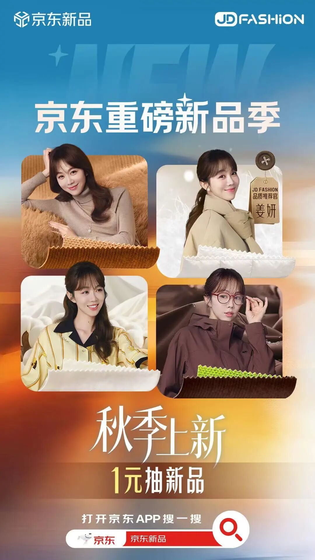 京东新品联合 JD FASHION 打时尚硬仗，这波操作让电商时尚彻底破圈