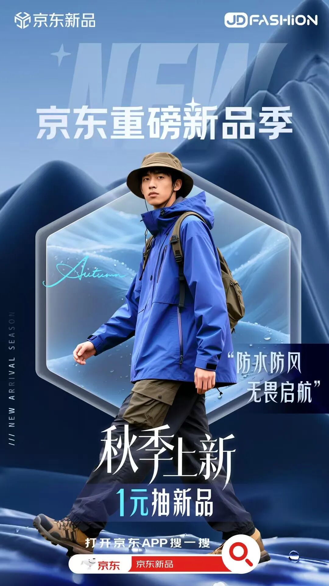 京东新品联合 JD FASHION 打时尚硬仗，这波操作让电商时尚彻底破圈