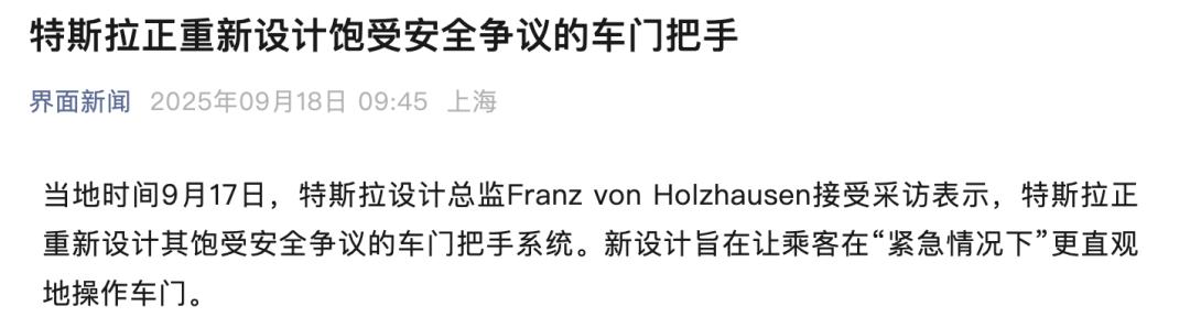 惹众怒的隐藏式门把手,特斯拉也留不住了