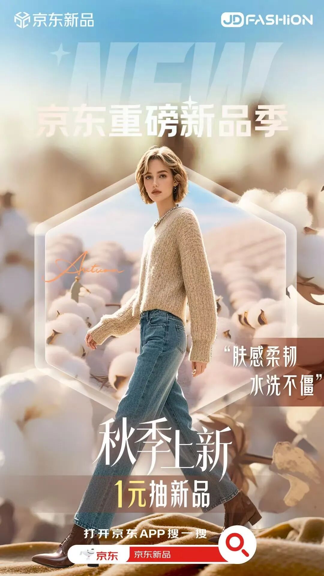 京东新品联合 JD FASHION 打时尚硬仗，这波操作让电商时尚彻底破圈