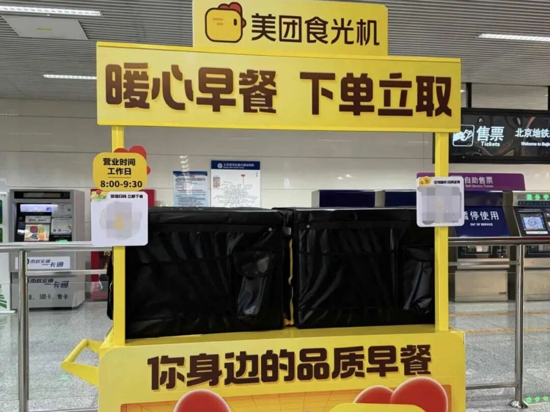 “八爪鱼”的美团，盯上地铁里的5元生意