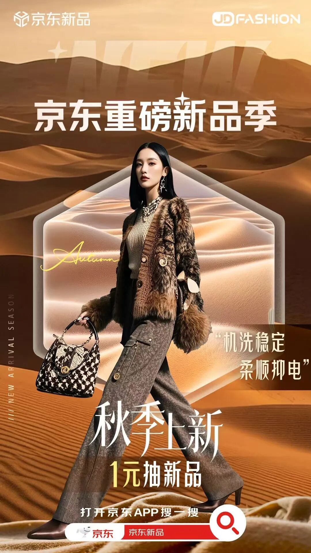 京东新品联合 JD FASHION 打时尚硬仗，这波操作让电商时尚彻底破圈