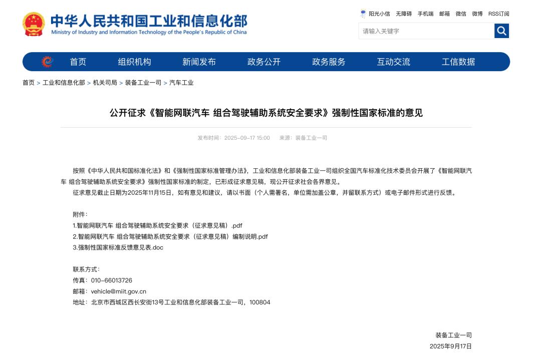 小米OTA召回11万辆SU7，最严智驾新规即将出炉