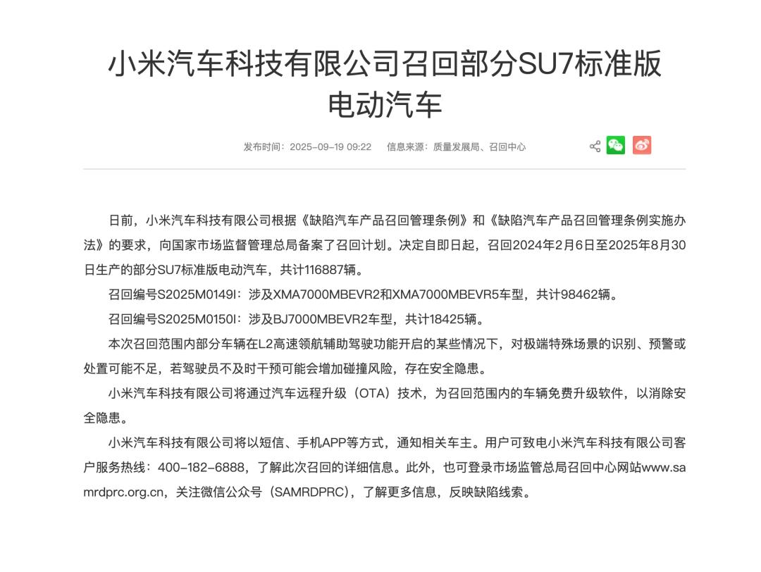 小米OTA召回11万辆SU7，最严智驾新规即将出炉