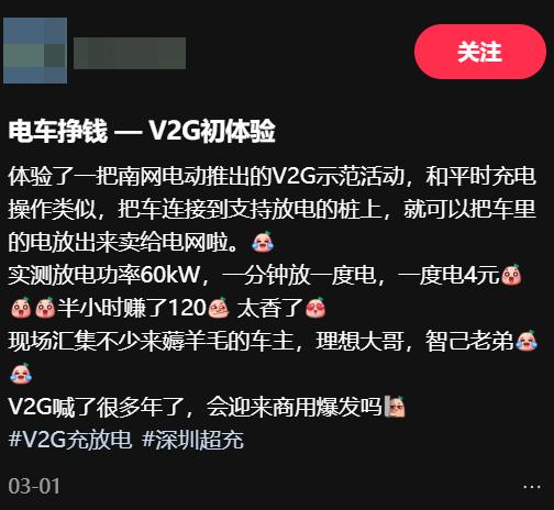 晚上充电白天卖，电车车主竟然可以靠充电挣钱？