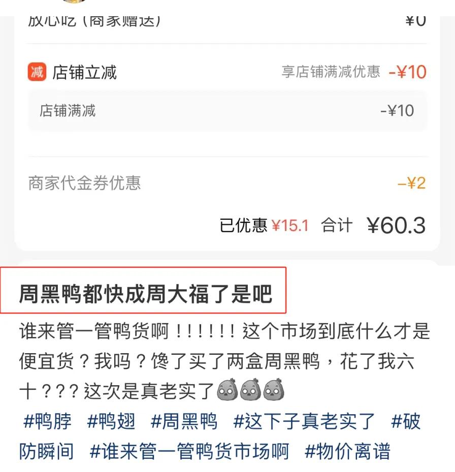 卤味四大巨头集体 “缩水”：8461家店消失，价格却比3年前贵了40%