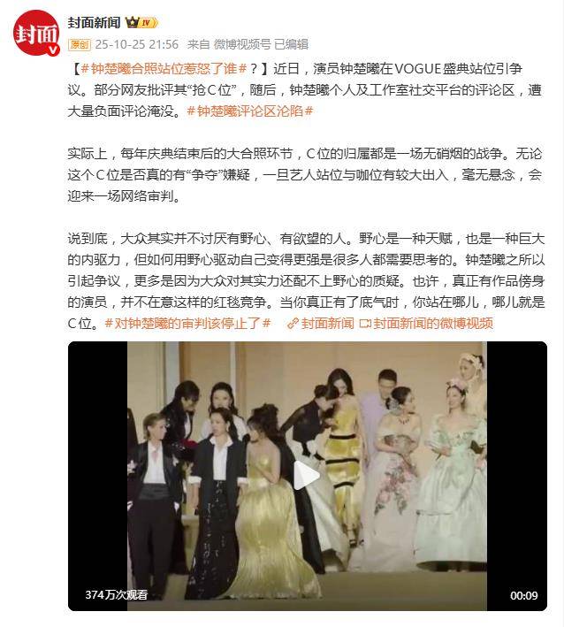 对钟楚曦的审判该停止了，钟楚曦合照站位惹怒了谁