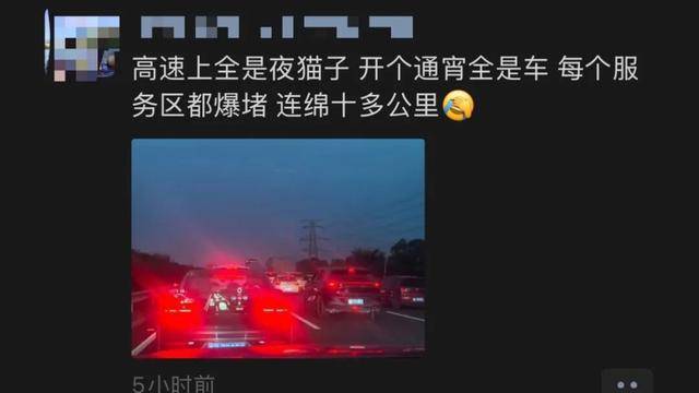 9小时车程开21小时未到 男子：已老实，流量激增320%！首批堵车人堵成鸳鸯锅
