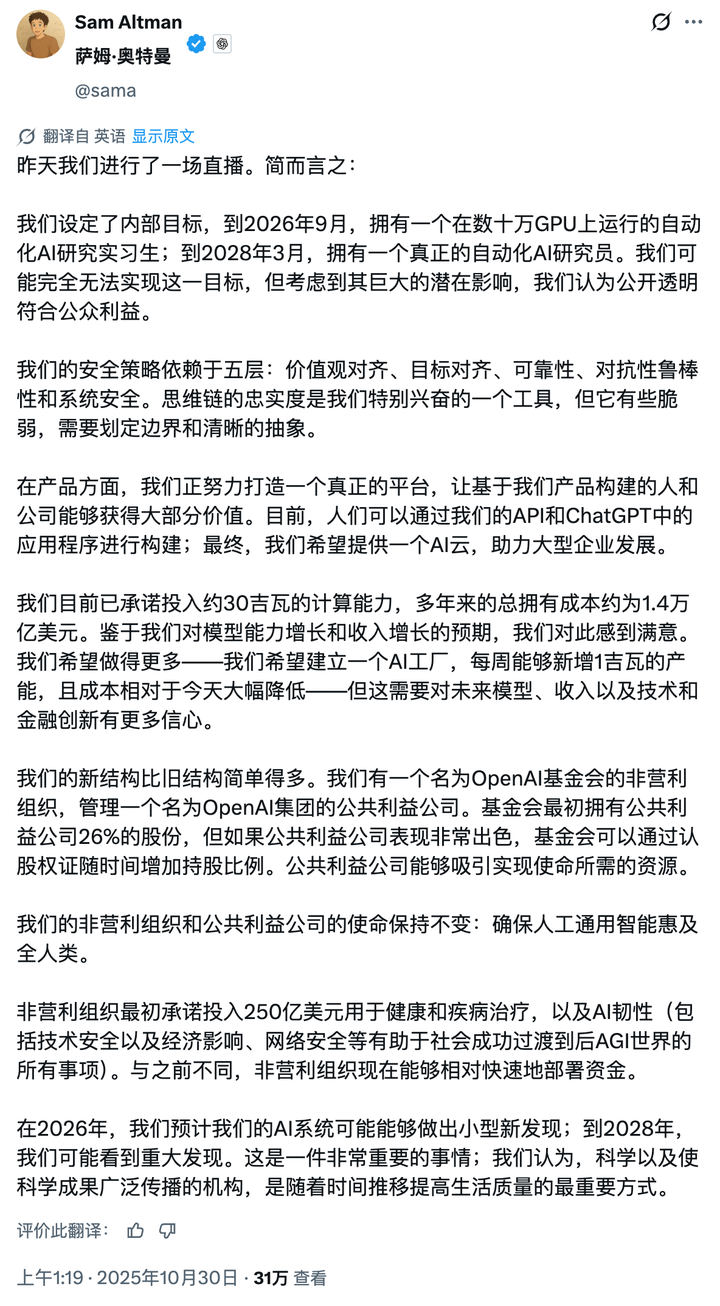 OpenAI 上市计划曝光！冲刺万亿美元估值，将刷新历史纪录