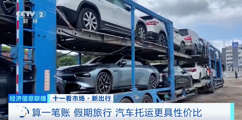 这个假期汽车托运火了 比租车省钱，订单暴增45%，有人省出半个月工资