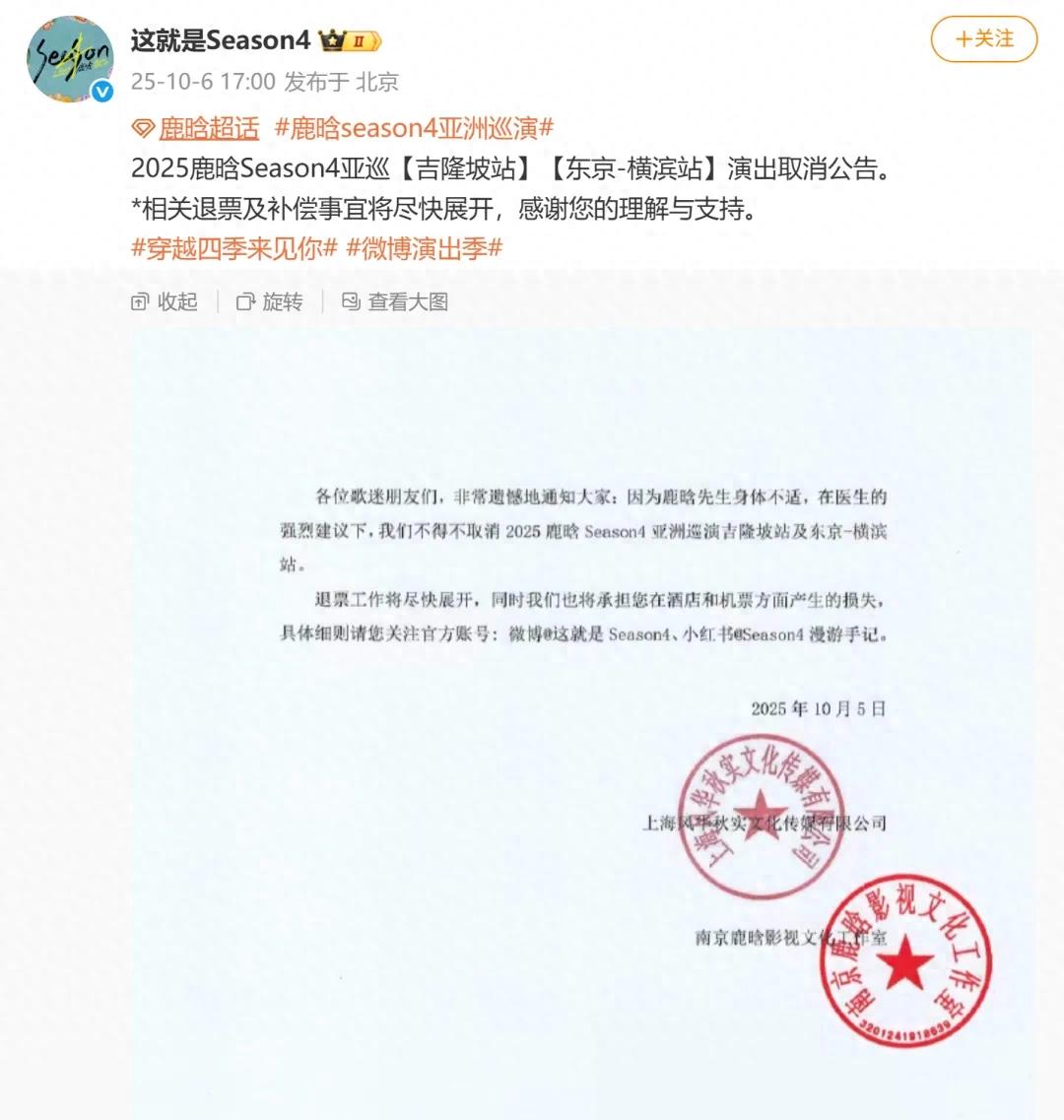 鹿晗方将承担机票和酒店产生的损失,不是 “借口”，是身体发出的紧急警报