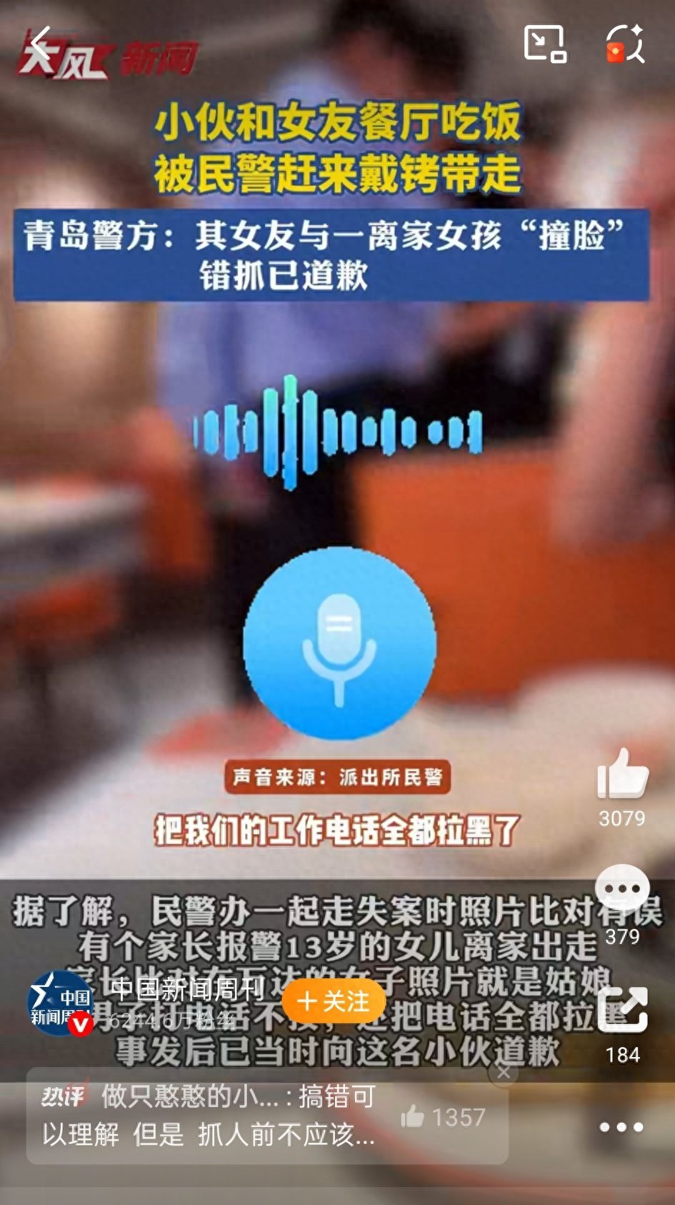 因女友与走失女孩撞脸男子被误抓，青岛小伙亲历：女友撞脸走失童，手铐戴了5分钟