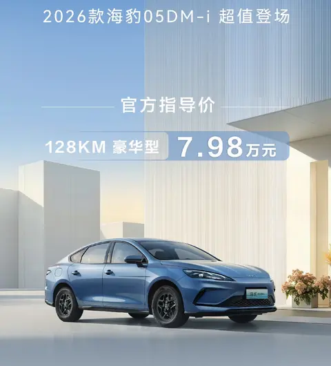 实测海豹05 DM-i：128km纯电续航跑一周，亏电油耗3.08L，比燃油车省8000块