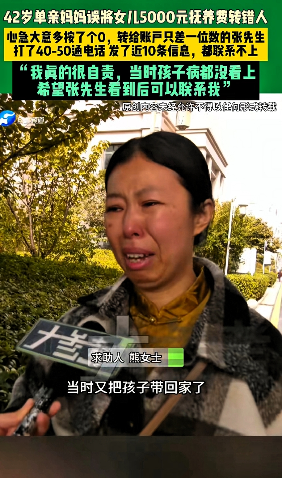 单亲妈妈误将女儿抚养费转错人，收款人张先生：47通电话不接、9条短信不回