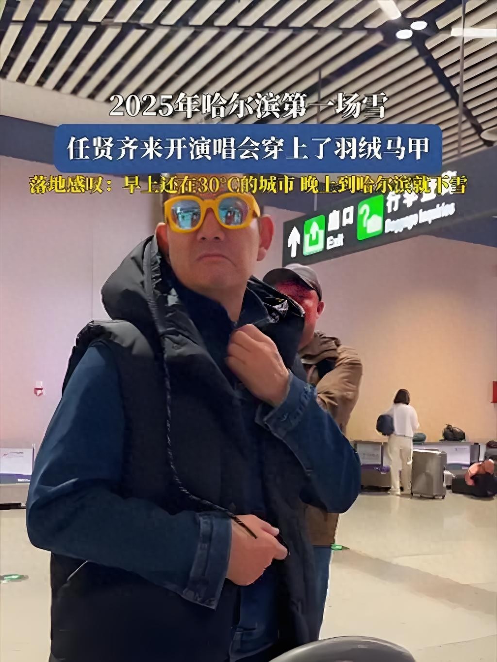 任贤齐哈尔滨开演唱会穿羽绒马甲，文旅局连夜推出"听歌赏雪"套餐