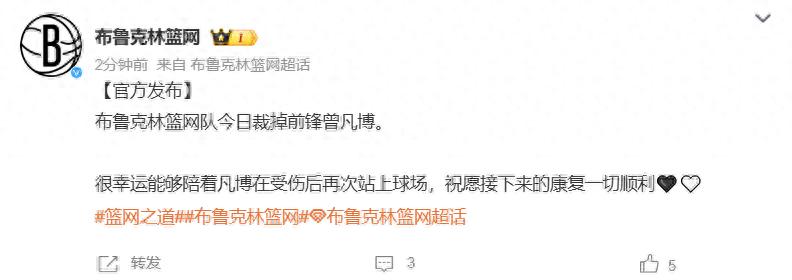 NBA篮网队宣布裁掉曾凡博，22天追梦记，护腰上的汗渍写满不甘