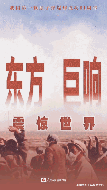 61年前 中国第一颗原子弹爆炸成功，我们为什么还要纪念那朵蘑菇云？