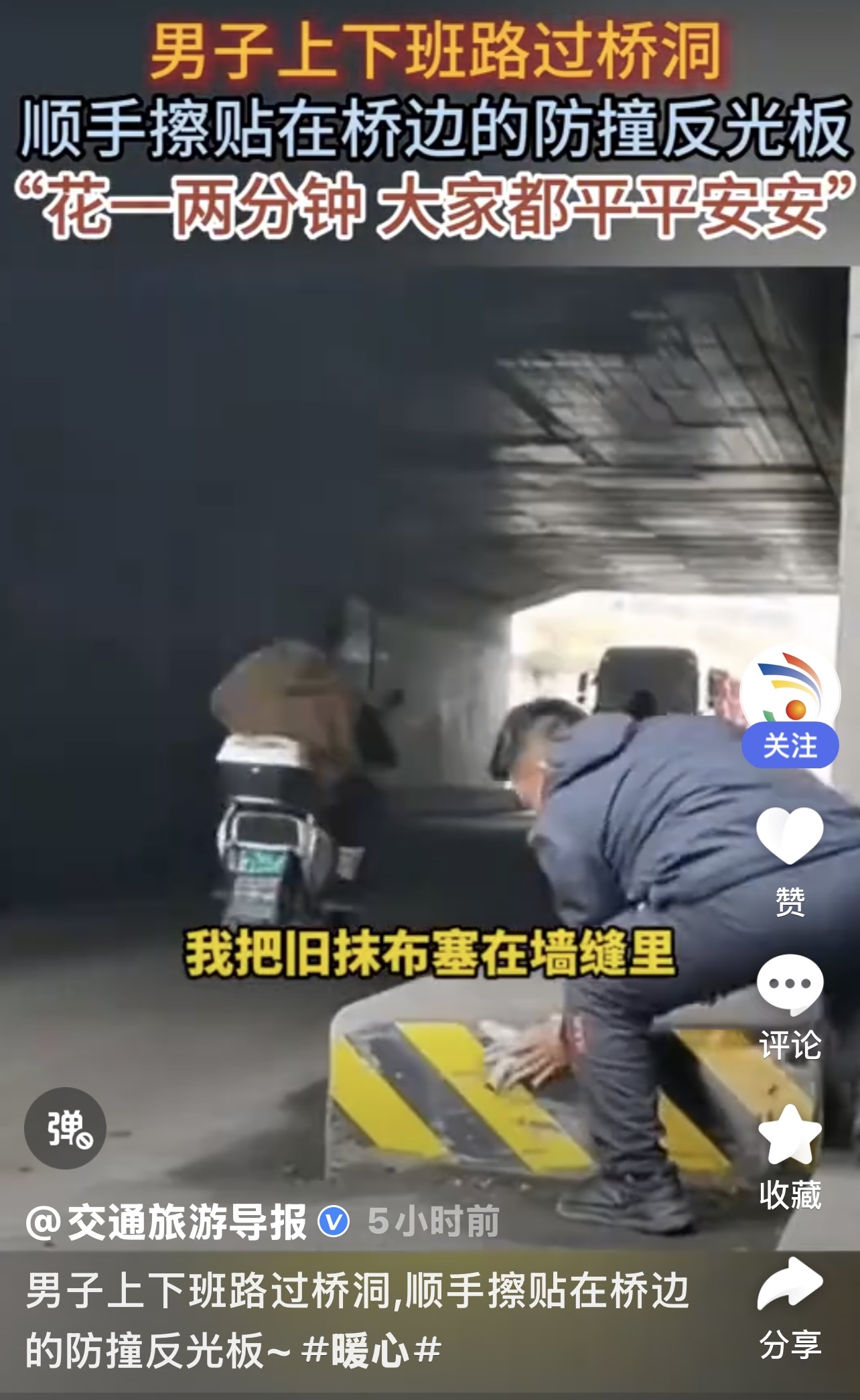 男子上下班途中把桥洞反光板擦干净，普通上班族的5分钟善举，救了多少夜行车