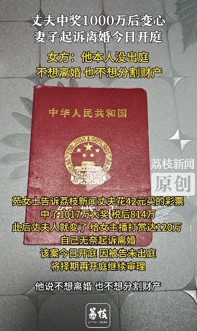 丈夫中1000万变心但不想离婚，给妻子空卡：我不离婚不分钱！法院怎么说