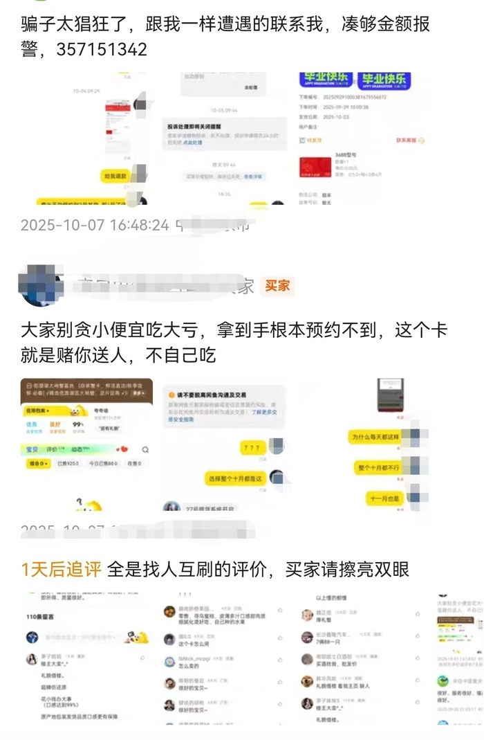 明星代言蟹卡差到黄牛都不敢收，29.9万件卖爆却提不了货，明星代言全是坑