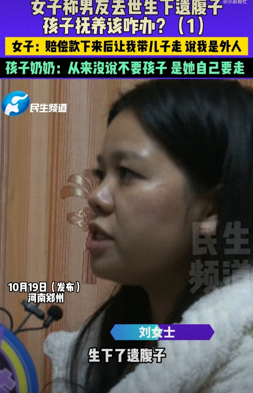 男友去世女子生下遗腹子想要赔偿款，80万赔偿款进公公账户，公婆：钱买房留娃却不写名