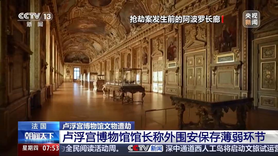 卢浮宫馆长辞职被拒，4名保安守不住文物，监控将翻倍还建警局