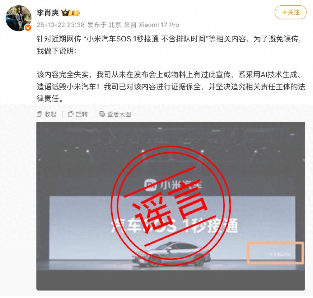 小米汽车高管辟谣SOS1秒接通宣传，小米车主实测等5分钟！3次造谣背后，车企反黑太难了