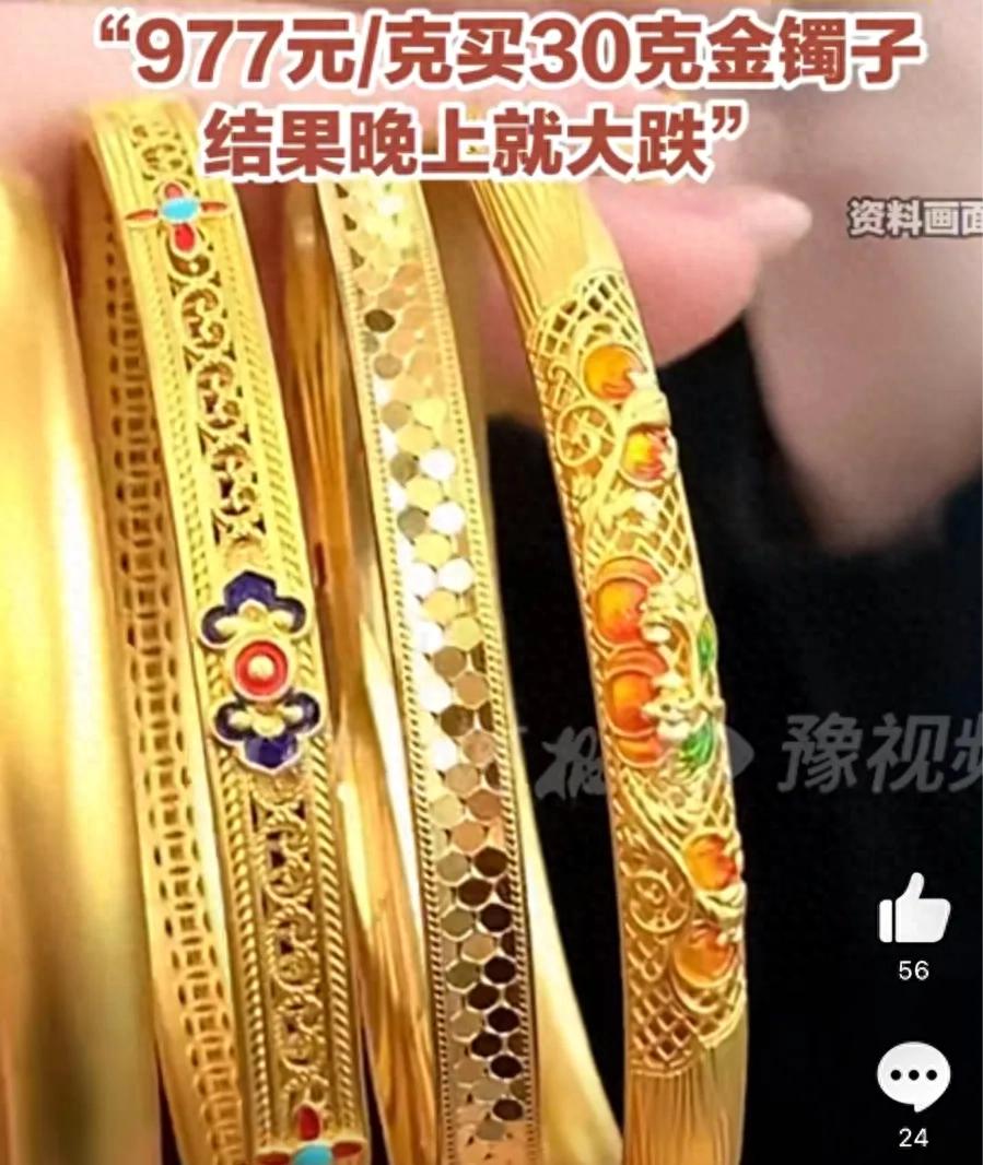 金价大跌有人刚买镯子想退货，网友哭诉刚买就砸手里，金店回应扎心了