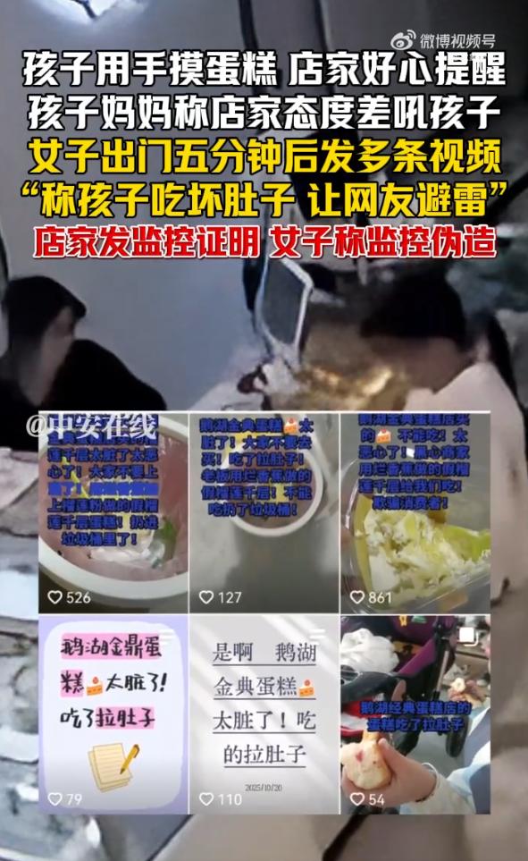店员提醒别摸蛋糕遭妈妈发视频避雷，妈妈虚构 “烂香蕉造假”，律师：最高可拘10天罚500